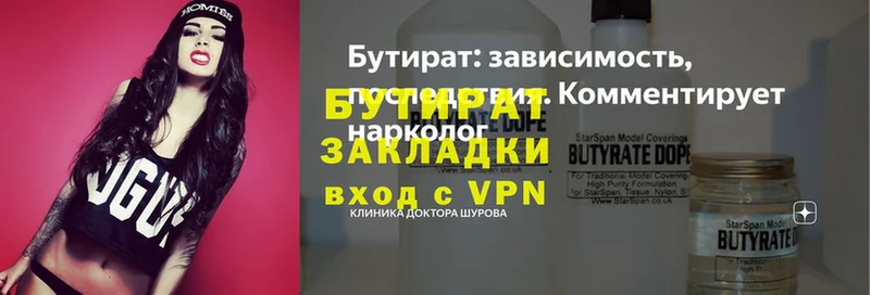 что такое   Вязьма  БУТИРАТ 99% 