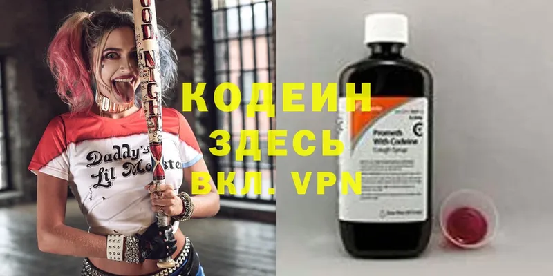 Кодеиновый сироп Lean напиток Lean (лин)  Вязьма 